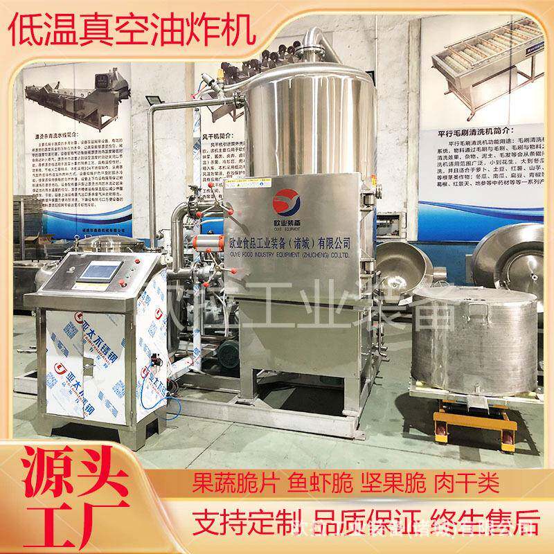 青萝卜油炸流水线 果蔬脆加工设备 豆角全自动低温真空油炸机