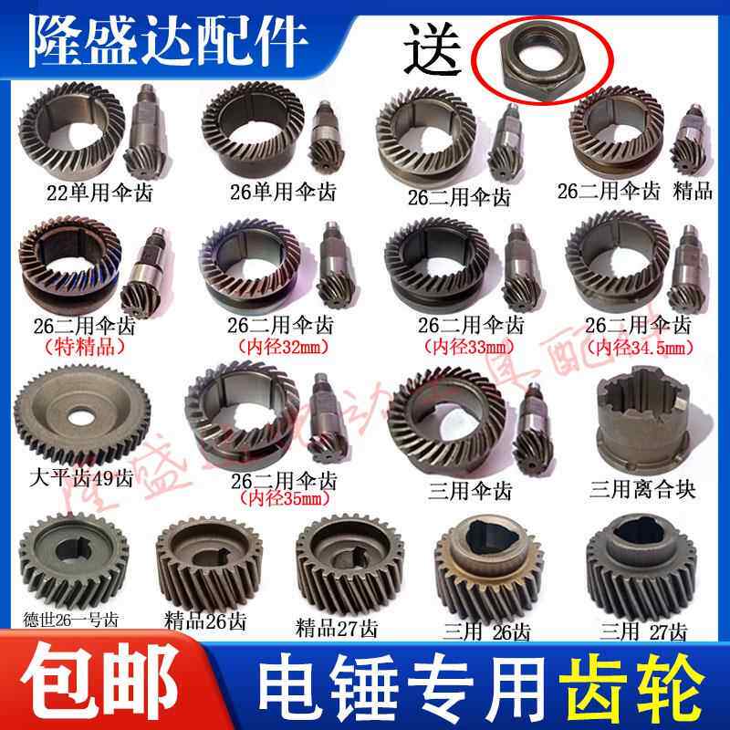 电锤钻齿轮26双用电锤钻配件二用电锤伞齿电锤钻钢套齿轮26电锤钻