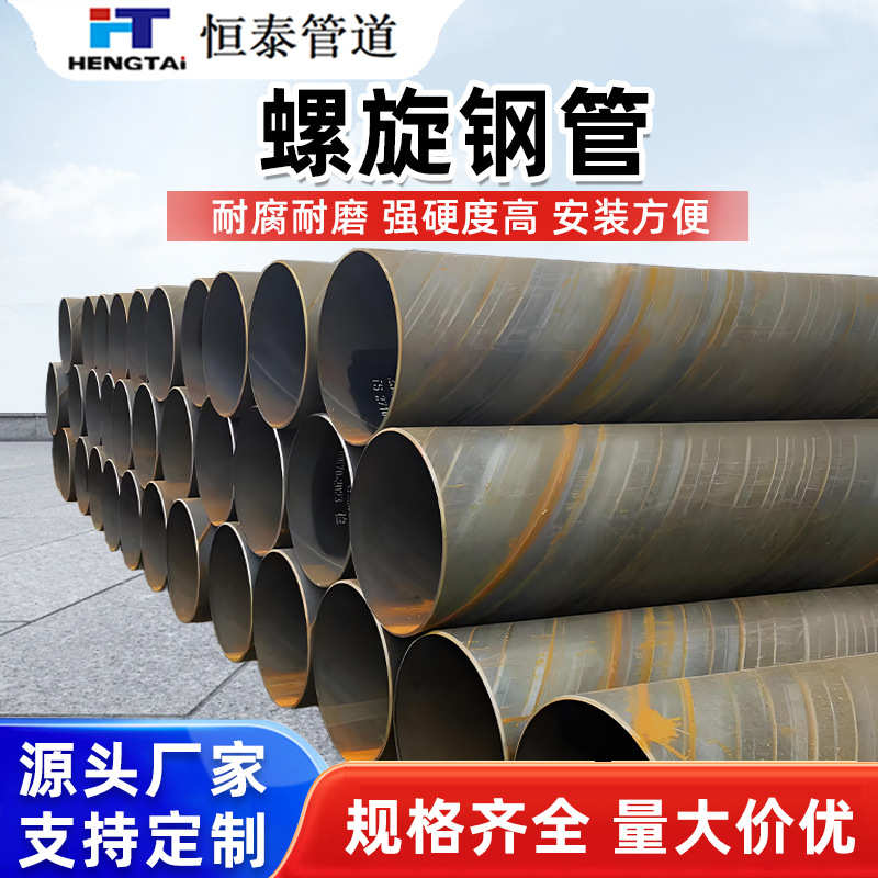 Q235B双面埋弧焊螺旋管污水处理厚壁现货大口径厚壁螺旋钢管