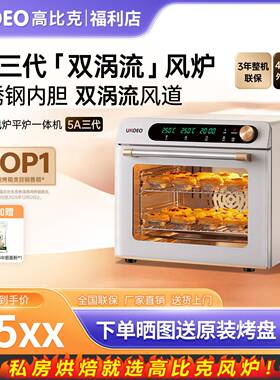 UKOEO 5A高比克家用烤箱大容量风平一体机烤箱风炉多功能电烤箱