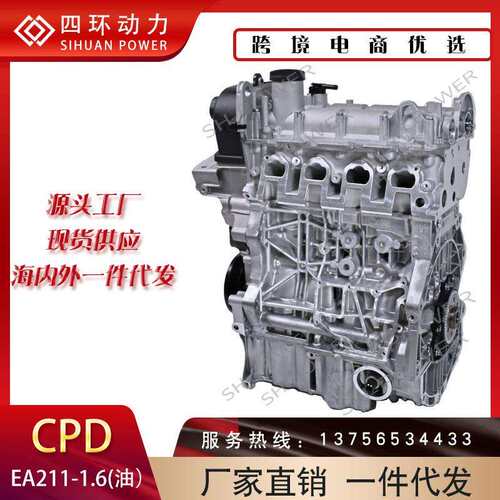 EA211 1.6 CPD 汽车发动机 高品质厂家货源