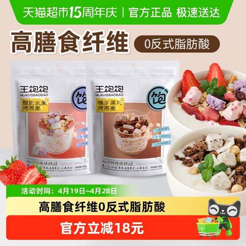 新疆包邮王饱饱酸奶果然多100g榛子黑巧100g烘焙燕麦水果谷物即食