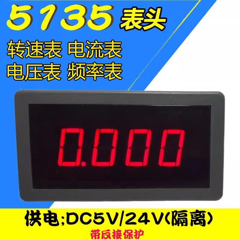 5135数显智能表头交流电流表 直流电压表供电电源直流5V隔离模块