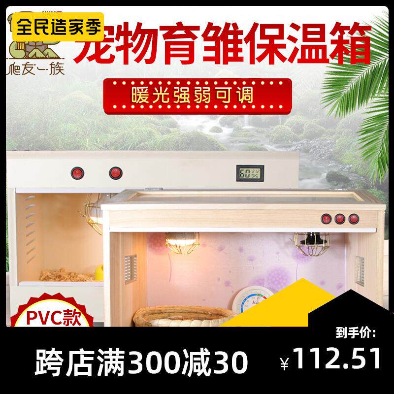 芦丁鸡饲养箱控温实木大号别墅爬行动宠物育雏鹦鹉保温专用蜜袋鼯