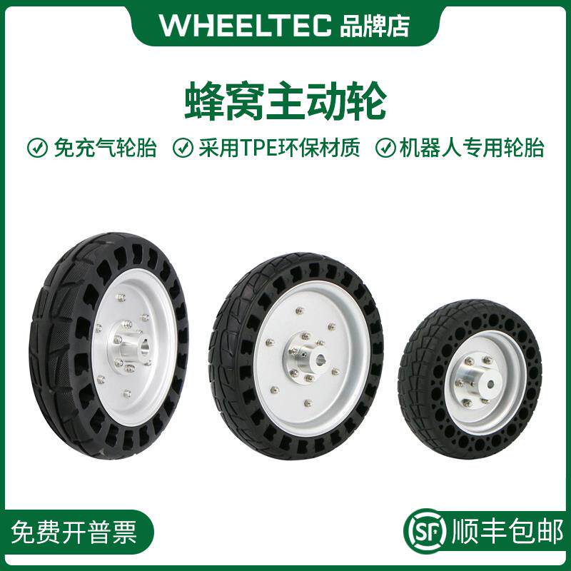 蜂窝主动轮带键槽8.5英寸免充气轮胎 智能车 机器人无人车AGV车轮
