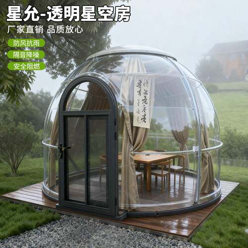 室外星空房网红餐厅PC泡泡屋户外庭院移动阳光房酒店球形帐篷屋