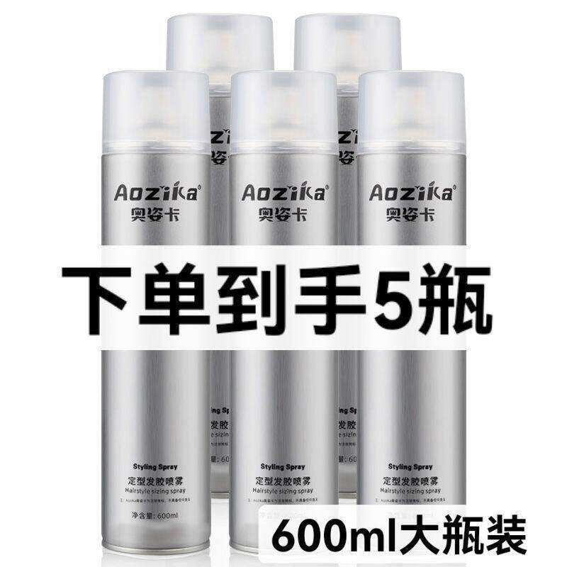 理髲店专用奥姿卡600ML大瓶发胶定型喷雾发胶清香持久造型