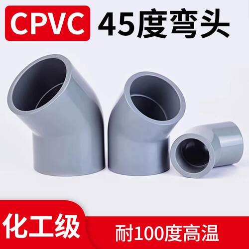 CPVC45管°弯头1件35度国弯标TNI美标PVC管DIN SCH80工业管接头环