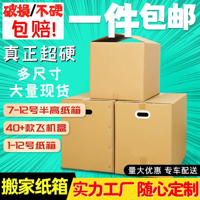 超硬搬家纸箱大箱子 FBA快递搬家打包收纳用纸箱子生产厂家可定制