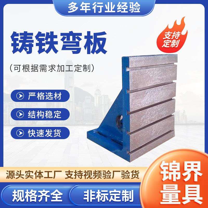 大型铸铁弯板机床定位用T型槽垂直90度直角靠板L型靠尺平板工作台