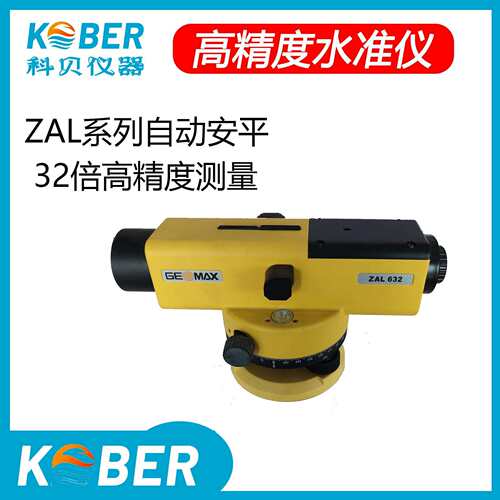 中纬光学水准仪ZAL632/832自动安平高精度32倍高清精准超平仪