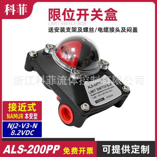 ALS-200PPNAMURNJ2-V3-N本安接近式限位开关阀位变送器回信器