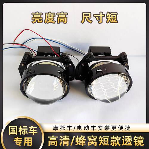 汽车LED透镜 65瓦双光透镜3寸超短迷你版海拉五孔位适合电动自行