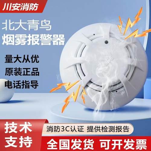 北大青鸟JBF5100A烟感探测器火灾烟雾温感手报模块声光报警器