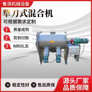 鲁滨机械供应犁刀混合机不锈钢材质 规格1立方 2立方 3立方