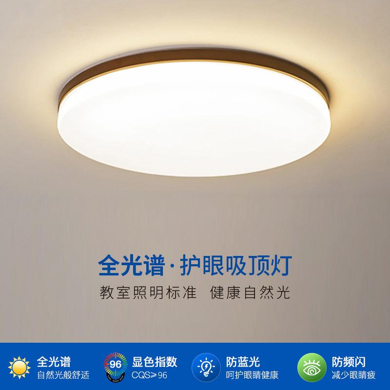 胡桃木色全光谱卧室吸顶灯新中式灯圆形防蓝光超薄客厅护眼主卧灯
