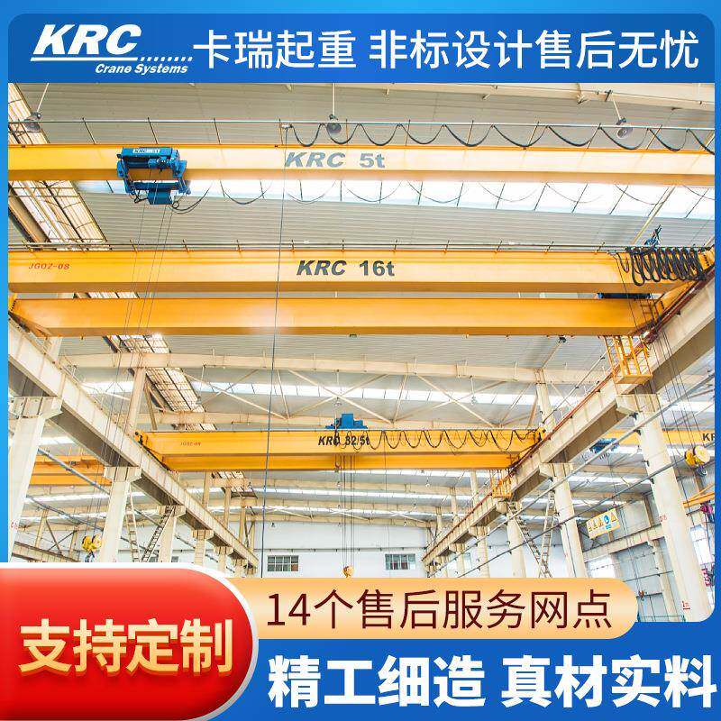 卡瑞智能欧式单梁桥式行车驾驶室低净空航吊防爆10t单梁起重机