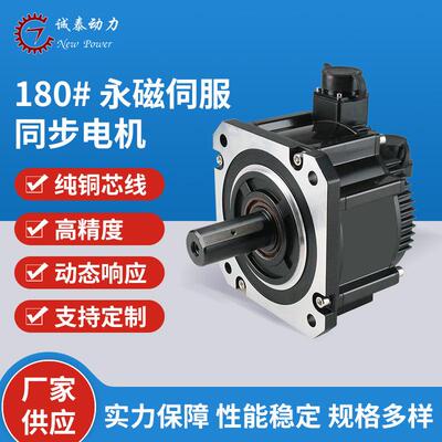 180法兰精密永磁同步电机伺服2900W-11000W大扭矩直流电变频