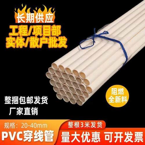 PVC穿线管16 20 25 32阻燃电工套管三米预埋线管电缆