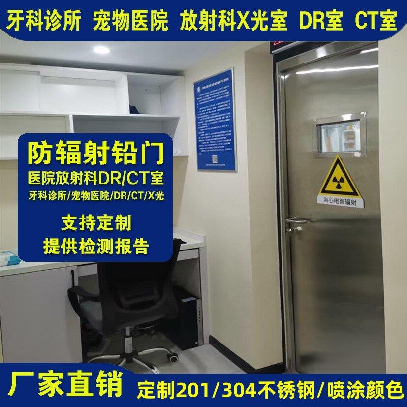 防辐射铅门放射科DR/X光ct室宠物口腔牙科诊所射线防护单开铅板门