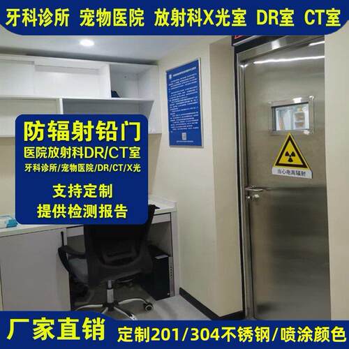 防辐射铅门放射科DR/X光ct室宠物口腔牙科诊所射线防护单开铅板门