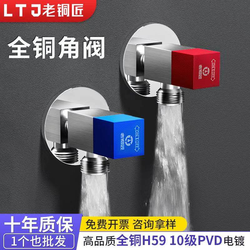 老铜匠三角阀加厚全铜4分冷热水通用马桶止水阀纯铜大流量角阀