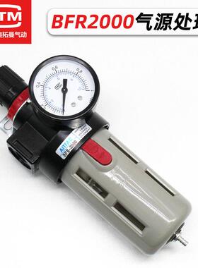 单联件油水分离器BFR2000/3000/4000空压机气泵空气过滤器调压阀