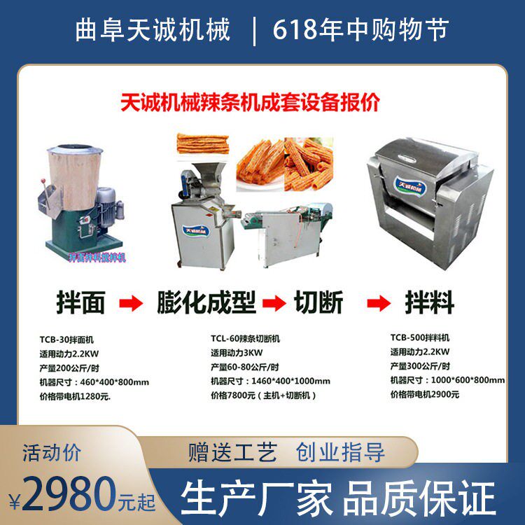 天诚牌整套辣条生产机器 出机自熟牛筋面机厂家