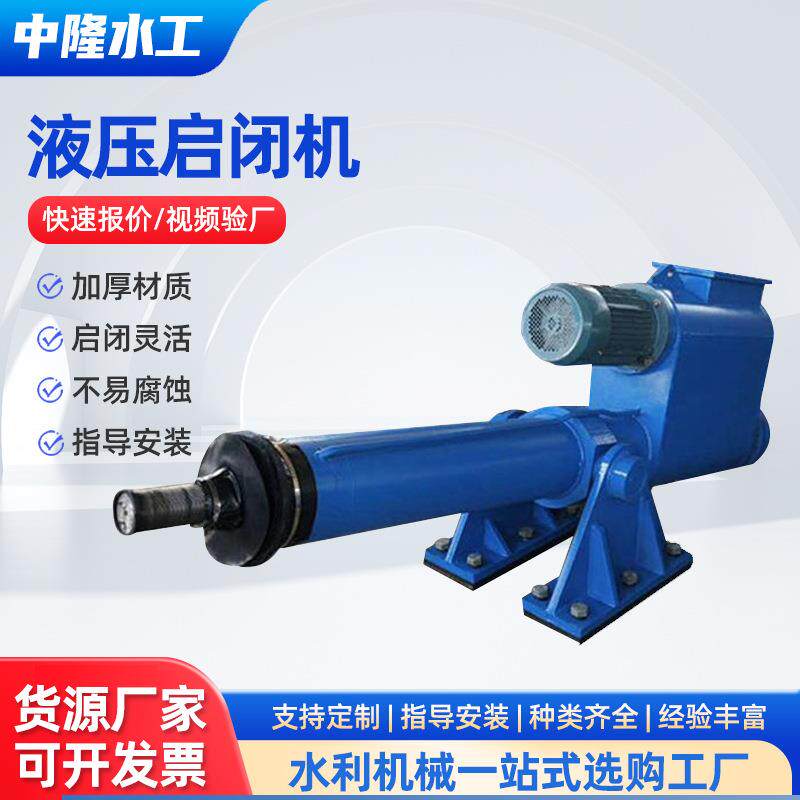 液压集成式启闭机水利工程大型钢