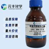分析纯AR98% 甲基丙烯酸羟乙酯 500ml 868