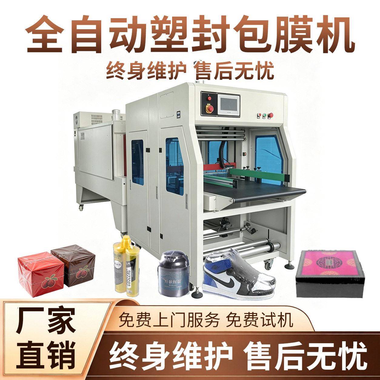 全自动热收缩包装机泡沫箱纸箱盒子覆膜机热缩膜机速PE膜收缩机