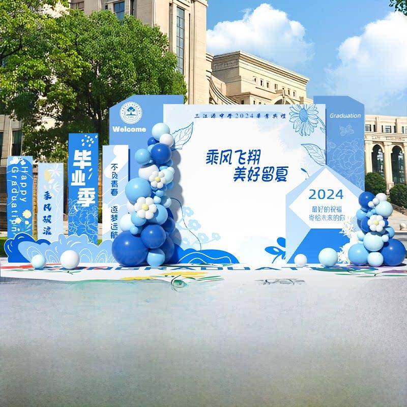 幼儿园高中大学毕业典礼布置场景装饰气氛气球背景墙Kt展板