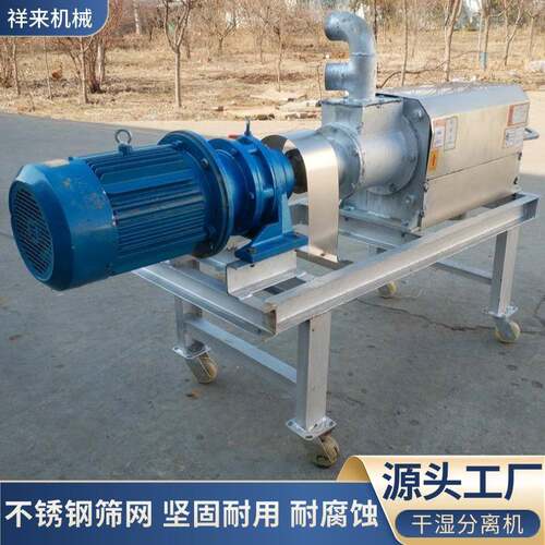 猪粪水泡粪干湿分离机养殖场鸭粪固液分离机污水纸浆酒糟脱水机