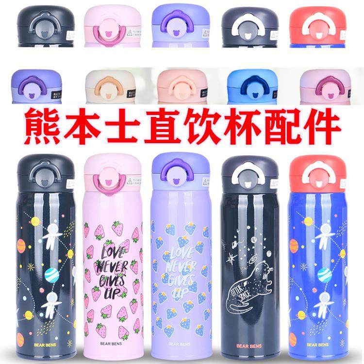 熊本士杯盖成人儿童配件直饮杯盖杯套原装成人杯垫原装盖子杯套,餐饮具,防漏杯盖,淘宝优惠券,粉丝福利购,淘宝优惠卷
