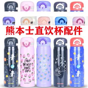 熊本士杯盖成人儿童配件直饮杯盖杯套原装成人杯垫原装盖子杯套