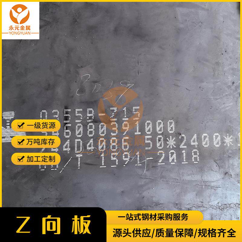 佛山钢材厂家直销Q355BZ15低合金钢铁加工Z向性能钢板随订随发