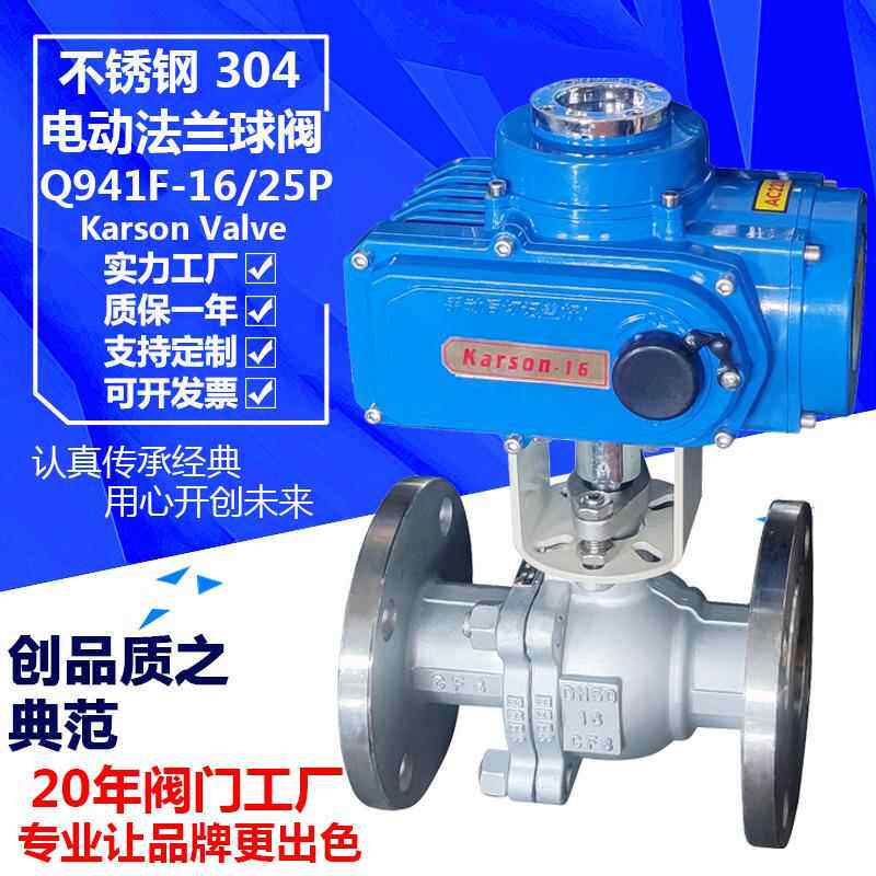 karsonQ941F-16/25P不锈钢304白钢酸碱腐蚀50电动法兰球阀