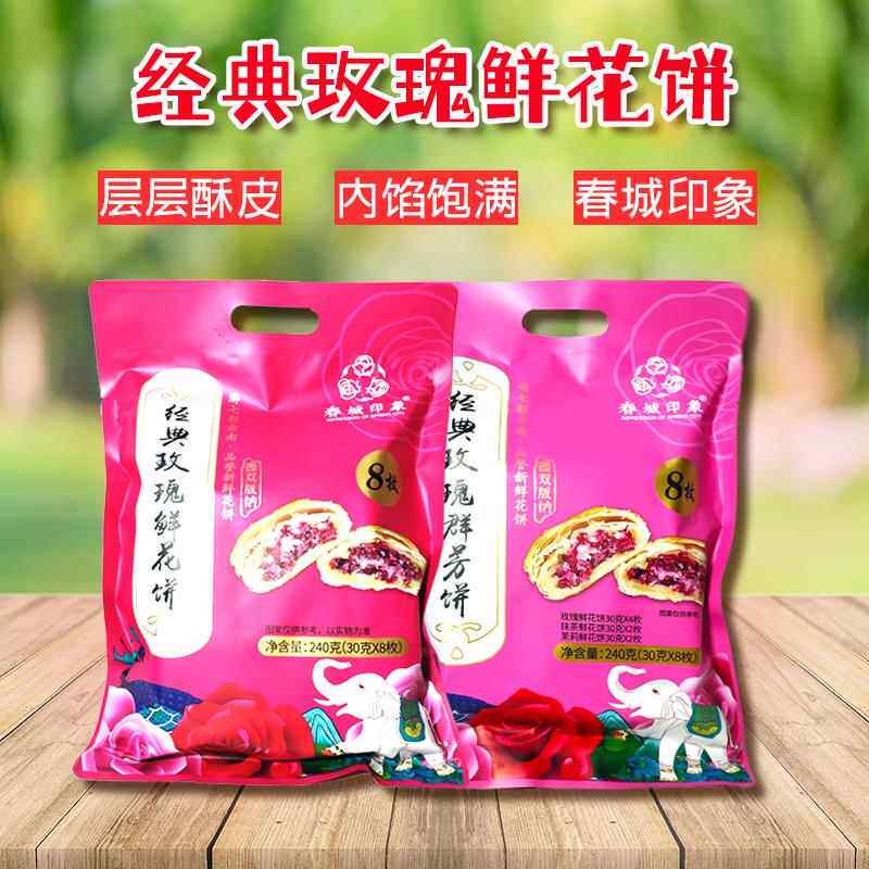 云南特产春城印象鲜花饼经典玫瑰群芳综合榴莲饼240克袋装糕点心
