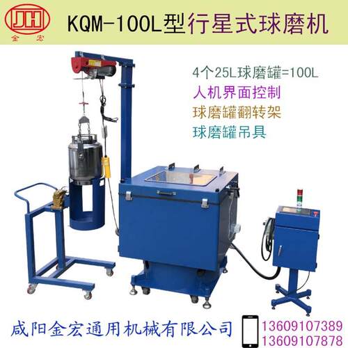 行星式球磨机KQM-100L型小型球磨机实验球磨机纳米球磨机