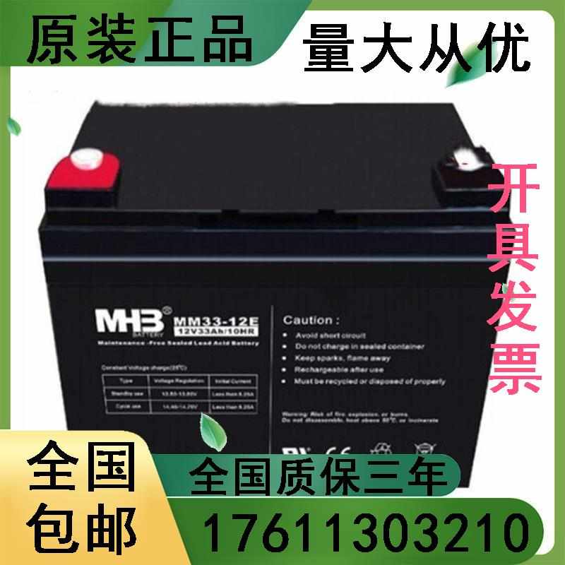 MHMM33-12E 12V33AH太阳能消防铁路阀控式密封UPS电瓶