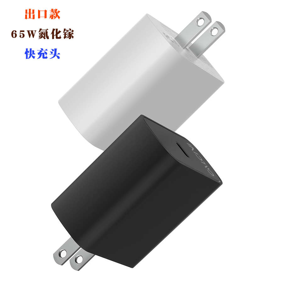 出口美国65W氮化镓快充头PD充电器支持PD3.0/PPS/QC4.0+/QC2.0