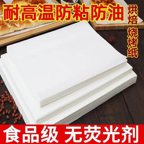 食品级长方形烘焙烧烤纸烤肉纸一次性油纸片烤箱专用纸烤盘油纸垫