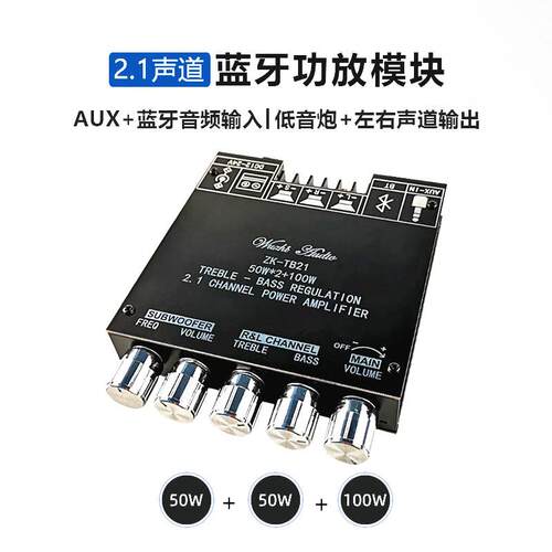 Wuzhi Audio2.1声道蓝牙数字功放板模块高低音调超重低音炮大功率