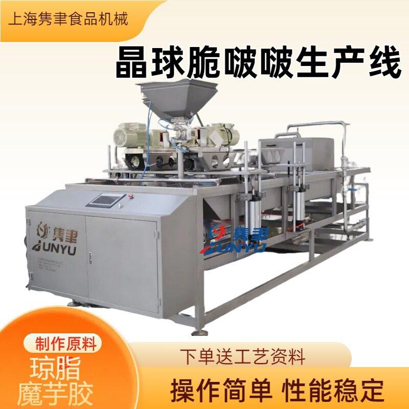 寒天晶球原味脆啵啵奶茶店专用原材料生产设备生产线黑糖味网红脆