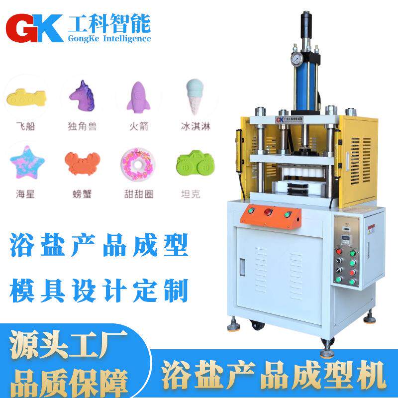 带玩具浴盐球生机器儿童泡机球成型沐浴球精油浴盐产泡泡球工科澡