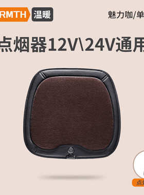 方点烟器毛绒面料石墨烯保座垫发热接口汽车坐垫冬季加热暧垫