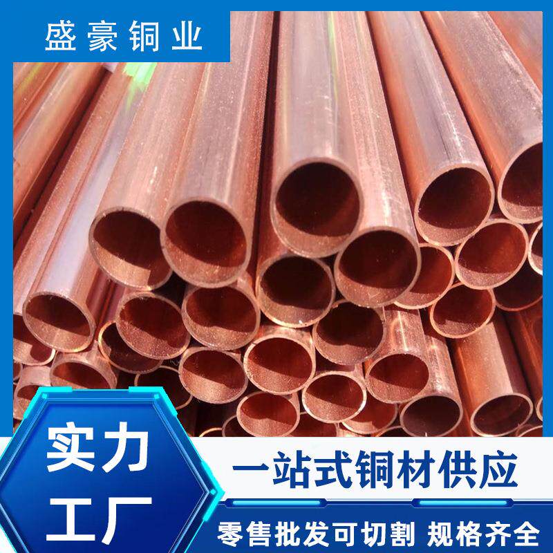 T2薄壁紫铜管厂家现货磷脱氧铜管国标TP2无氧铜材按需定尺切割