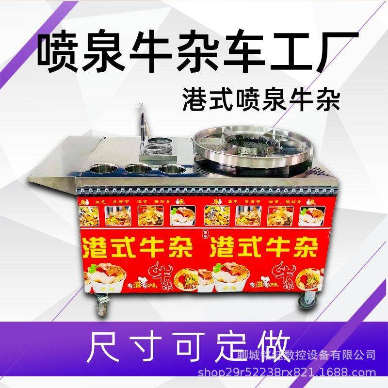大量现货港式喷泉牛杂夜市美食摆摊车移动牛杂车麻辣烫小吃车