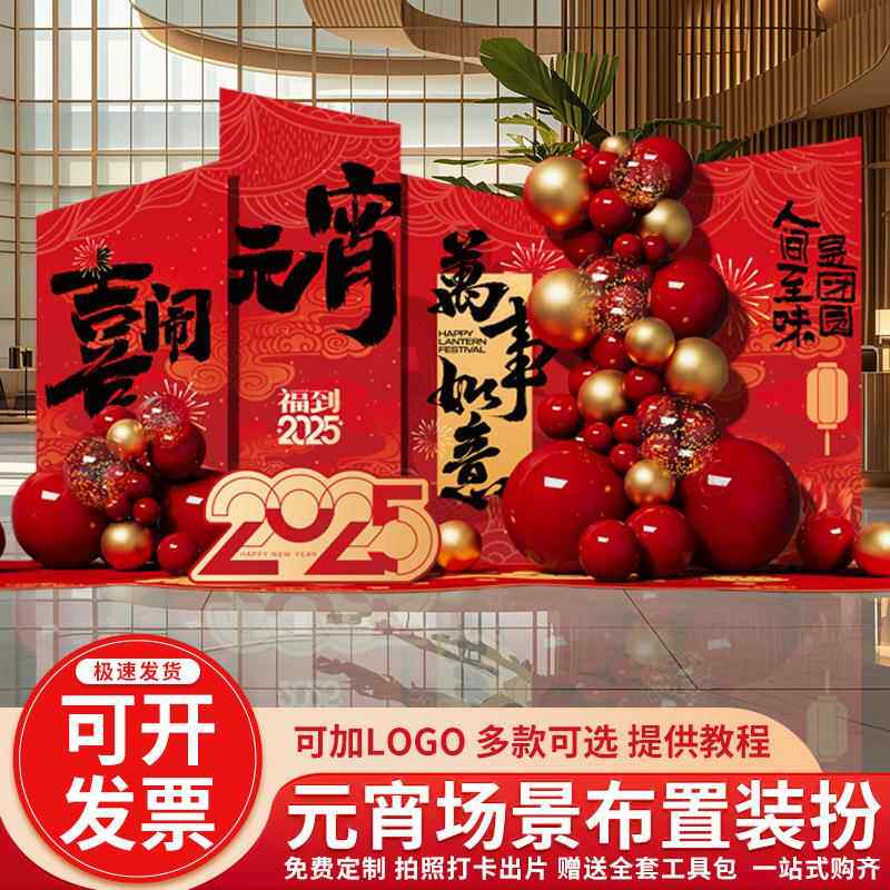 蛇新年元宵节开学庙会布置商场装饰猜灯谜活动氛围气球kt板背景墙