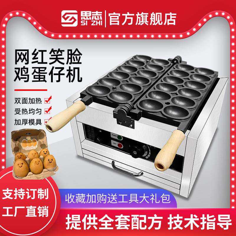 微笑鸡蛋仔机商用鸡蛋烧机猫爪狗头烧华夫饼机烙印烧厂家直销糕点